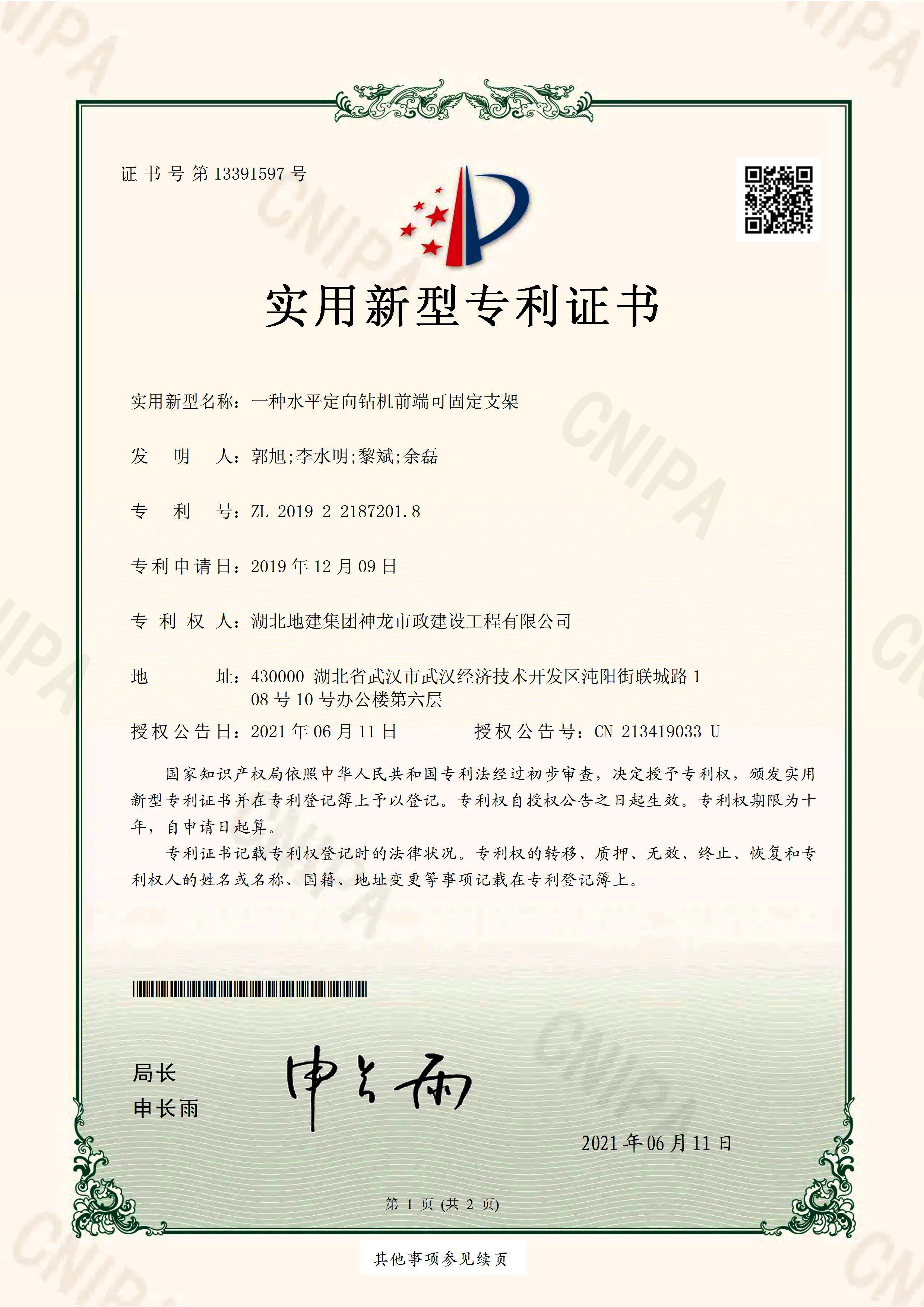實用新型專利證書